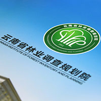 云南林業(yè)規(guī)劃院