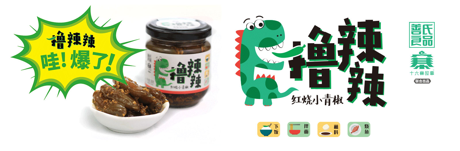 云南擼辣辣泡椒包裝設(shè)計(jì)